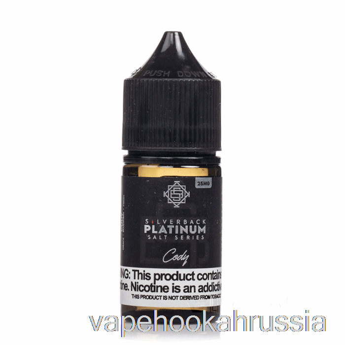 вейп сок коди - соли серии Silverback Platinum - 30мл 25мг